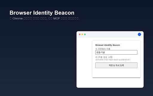 Browser Identity Beacon screenshot