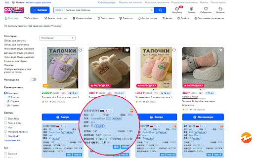 ZYing - Amazon/OZON/MercadoLibre More Info screenshot