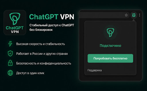 Обход блокировки ChatGPT screenshot