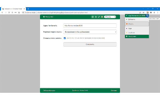 TorrServer Adder screenshot