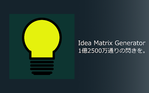 Idea Matrix Generator screenshot
