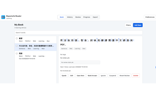 Bopomofo Reader screenshot