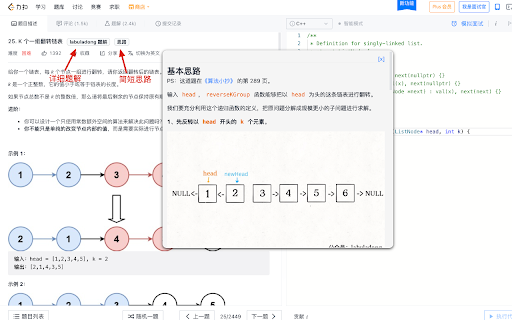 Leetcode helper by labuladong screenshot