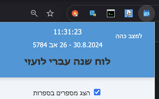 Hebrew Calendar screenshot