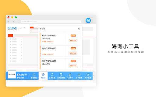 55海淘返利助手 screenshot