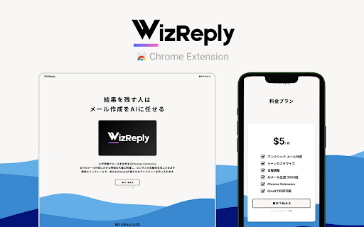 WizReply screenshot