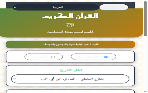 MP3 Quran screenshot