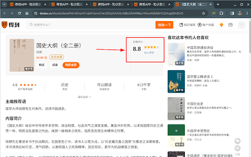 Douban Book Rating -豆瓣读书评分 screenshot