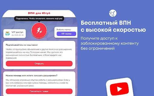 Бесплатный ВПН для Ютуб без ограничений в России screenshot