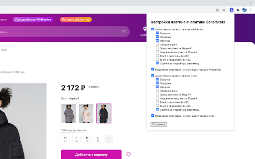 SellerStats - Аналитика Вайлдберриз и Озон screenshot