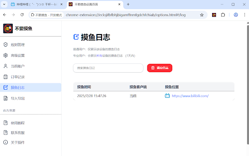 不要摸鱼：信息流拦截器 & 专注辅助工具 screenshot