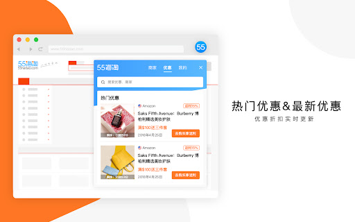 55海淘返利助手 screenshot