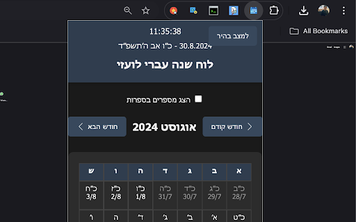 Hebrew Calendar screenshot