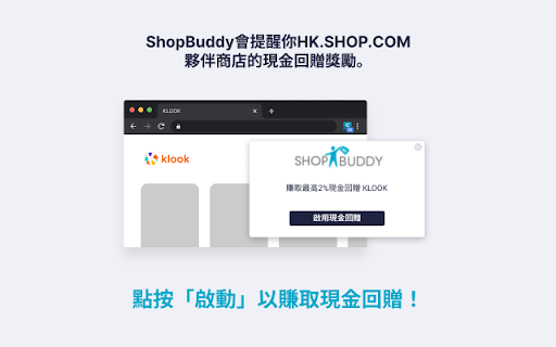 ShopBuddy for Hong Kong screenshot
