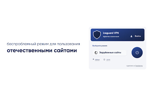 iceguard VPN screenshot
