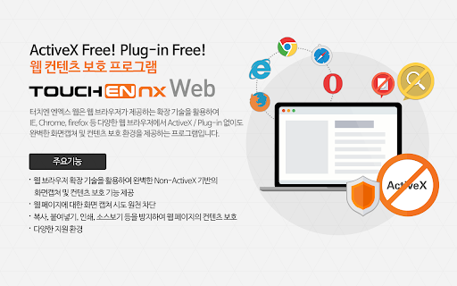 TouchEn PC보안 확장 screenshot