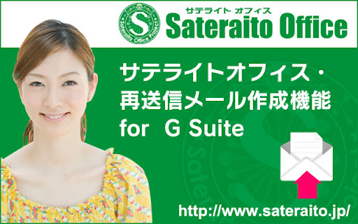 Re-send Email 2 Sateraito Office screenshot