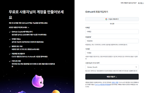 GitHub 한국어 (GitHub Korean) screenshot