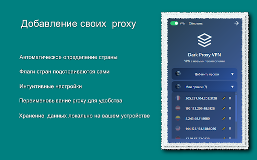 VPN Dark Proxy screenshot