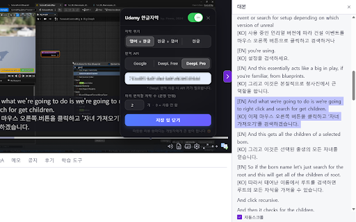Udemy 한글 자막 - Google 번역, DeepL 번역 screenshot