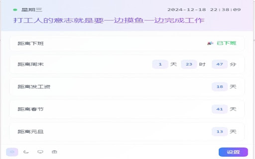 摸鱼倒计时 screenshot