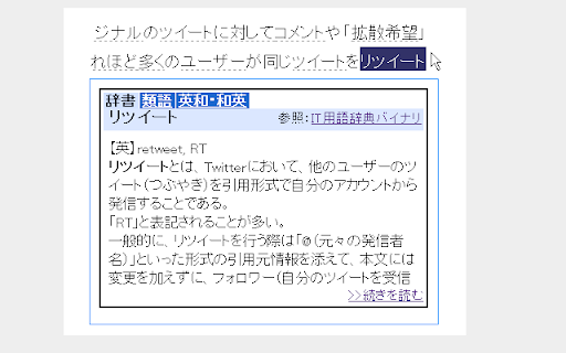 Weblio エクステンション screenshot