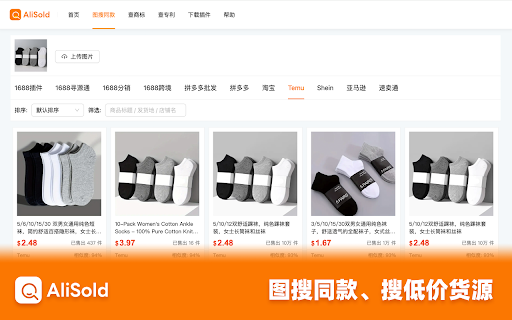 AliSold卖家助手 - 免费图搜同款、查侵权 screenshot