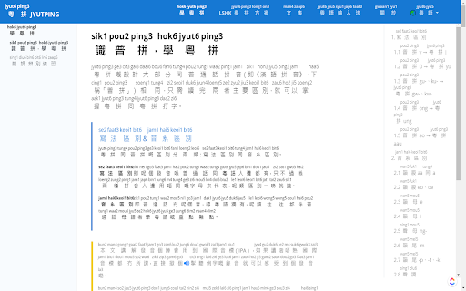 Inject Jyutping screenshot