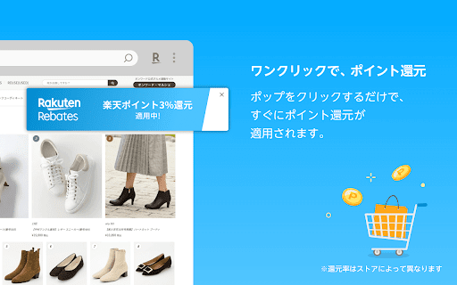 楽天リーベイツ ポイントアシスト screenshot