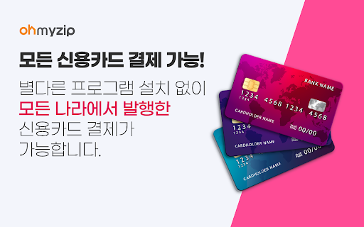 오마이집 : 간편 글로벌 구매대행 프로그램 screenshot