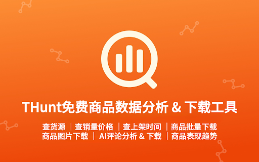 THunt - Temu™永久免费商品数据分析 & 下载工具 screenshot