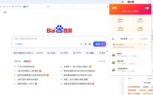 伴影 (Shadow Mate): Daily Web Journal & Recap screenshot