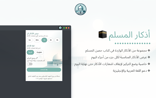 أذكار المسلم - Azkar screenshot