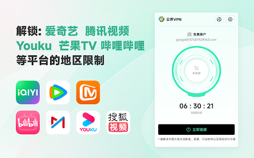 Unblock Youku - 海外华人回国追剧听歌加速器 - 云界 VPN screenshot