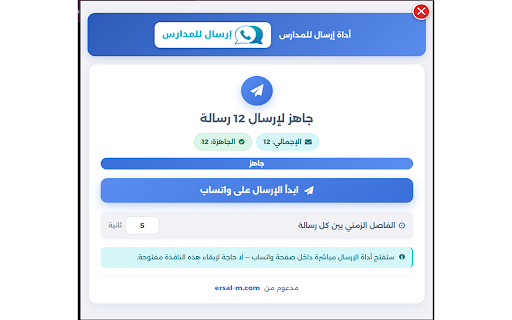 ersal-m.com | أداة إرسال للمدارس screenshot