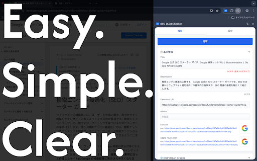 💡 SEO QuickChecker screenshot
