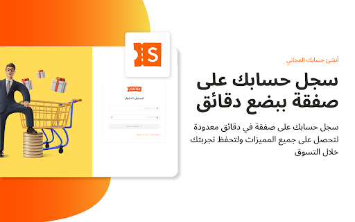 كوبونات صفقة | Safqa Coupons screenshot