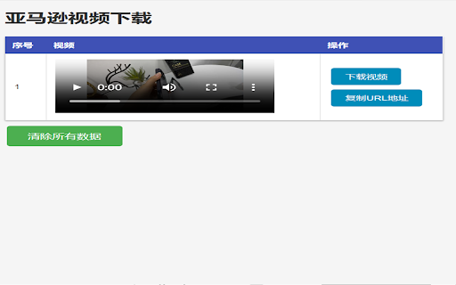 亚马逊视频下载 screenshot