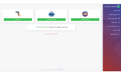 التحضير الذكي screenshot