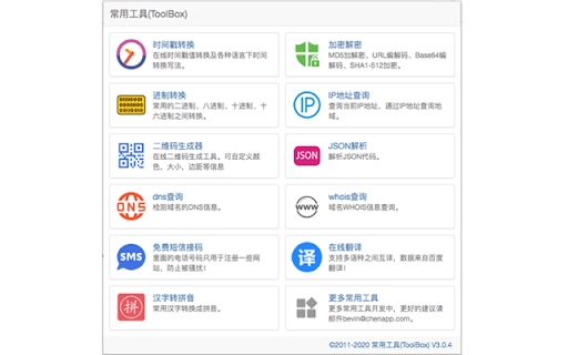 常用工具(ToolBox) screenshot