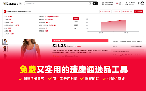 速卖通选品助手 - 免费AliExpress选品与数据分析 screenshot