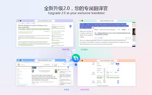 智译网页翻译-自动翻译、双语对照、AI对话 screenshot
