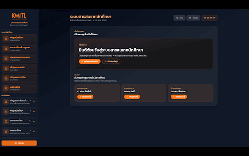 KMITL X screenshot