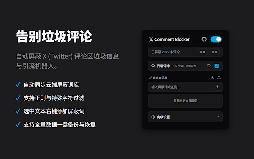 X(Twitter) Comment Blocker screenshot