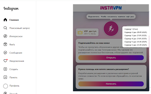 INSTAVPN - Инстаграм без блокировки screenshot