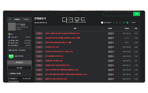 네이버 카페 애드온 screenshot