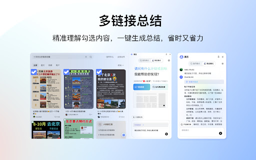 智谱清言：ChatGLM & AutoGLM, 工作学习 AI 助手 screenshot