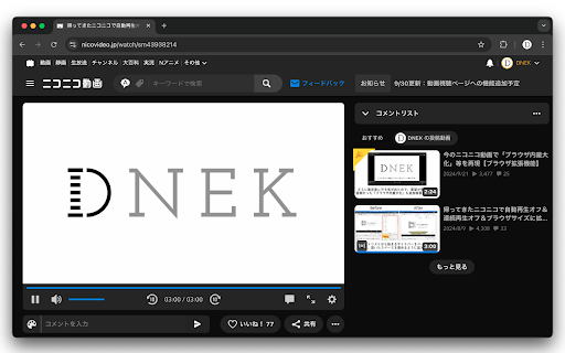 nicovideo-next-video-canceler screenshot