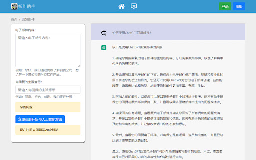 虎威人工智能助手 screenshot