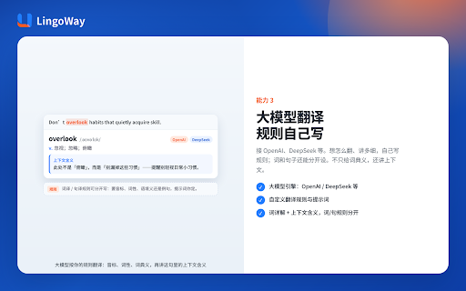 LingoWay - 浏览网页记单词 screenshot